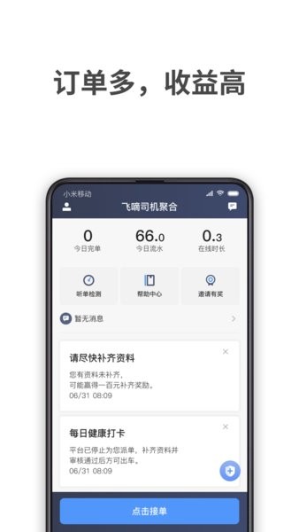 飛嘀車(chē)主app官方