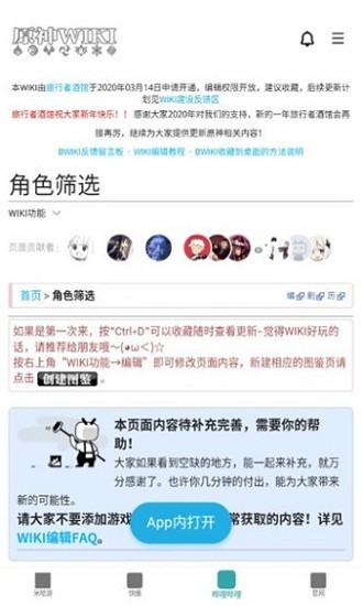 原神攻略站最新版2