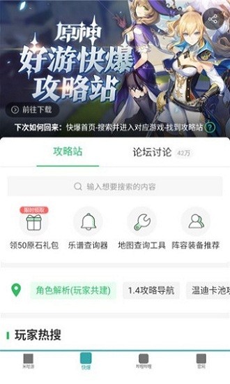 原神攻略站最新版1