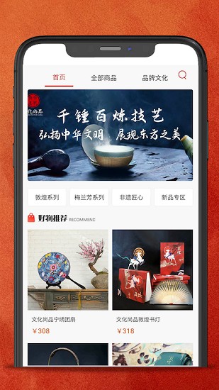 文化尚品app
