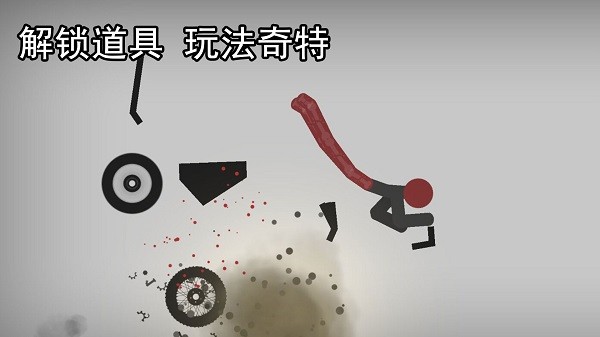 解壓火柴人 v1.0.0 安卓版 0