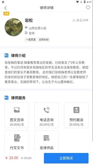 訴訟小助手app v1.0.2 安卓版 1