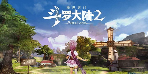 斗羅大陸2絕世唐門