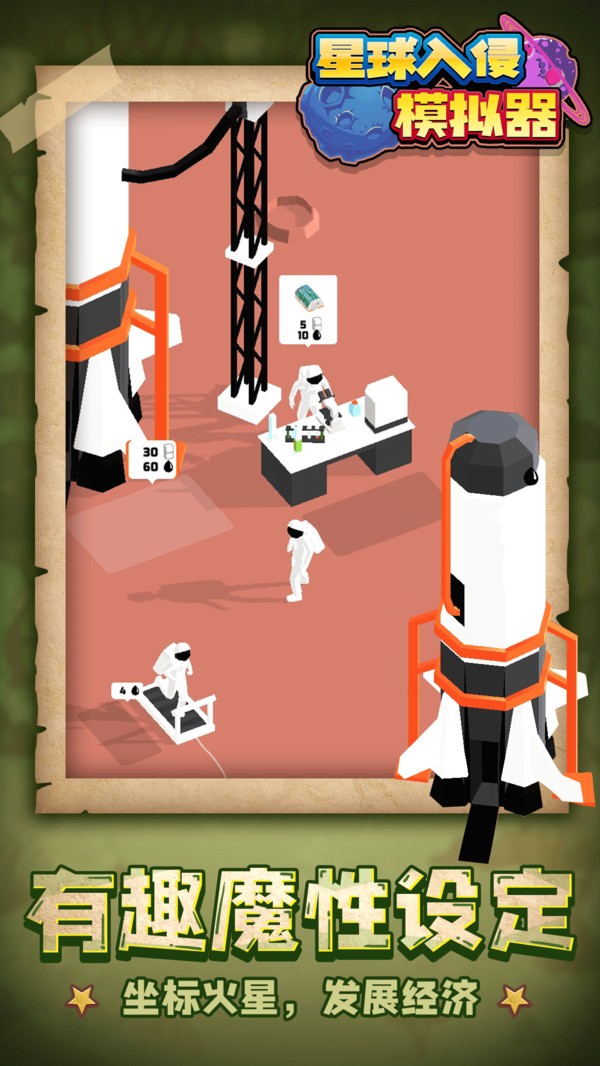 星球入侵模擬器游戲下載 星球入侵模擬器手游下載