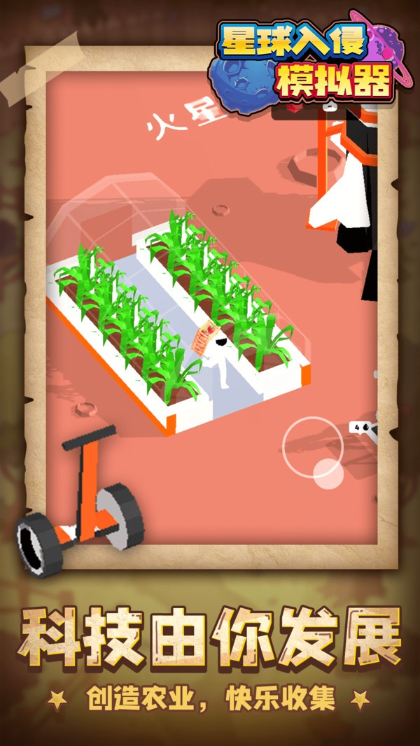 星球入侵模擬器手游 v1.1.1 安卓版 0