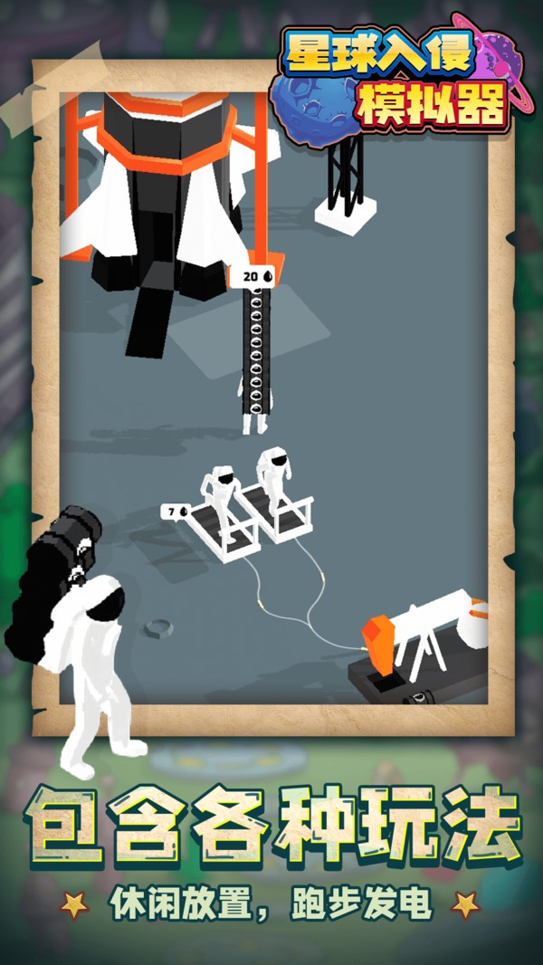 星球入侵模擬器手游 v1.1.1 安卓版 2