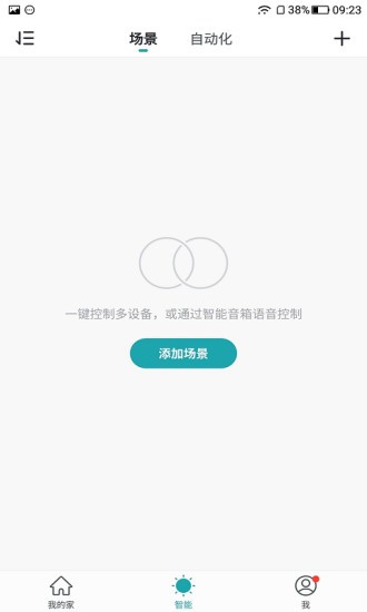 四季沐歌智能家居 v1.0.5 安卓版 3