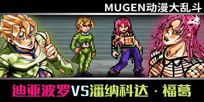 動(dòng)漫大亂斗