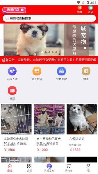同城寵物交易平臺 v3.9 安卓版 2