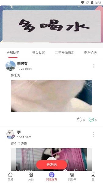 同城寵物交易平臺 v3.9 安卓版 3