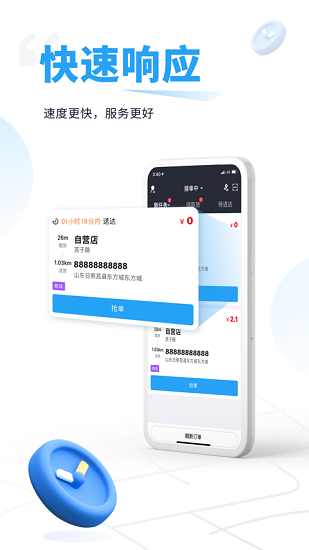 騰淵達(dá)騎手端 v8.0.36 安卓版 0