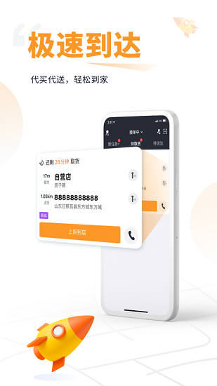 騰淵達(dá)騎手下載