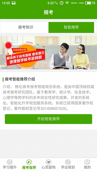 格倫高考app蘋果版 v1.0.2 官方iphone版 1