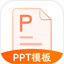 完美ppt辦公模板手機(jī)版