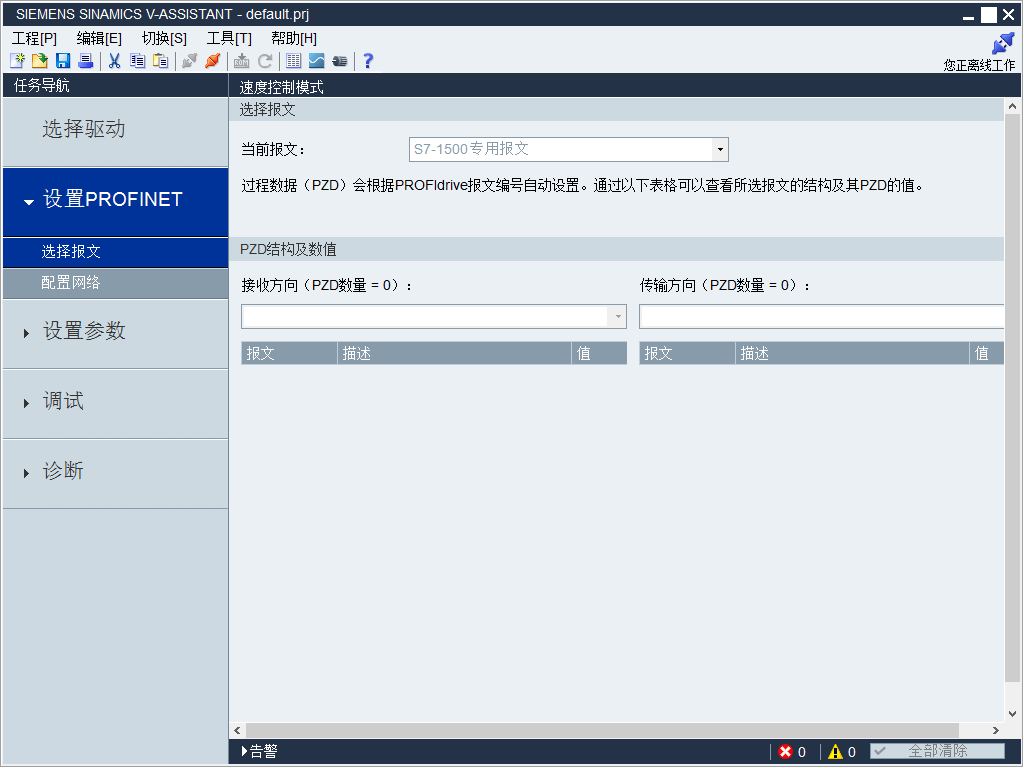西門子v90伺服調(diào)試軟件(SINAMICS-V-ASSISTANT) v1.05.00 官方版 2