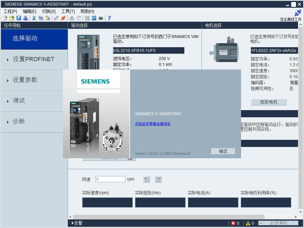 西門子v90調(diào)試軟件