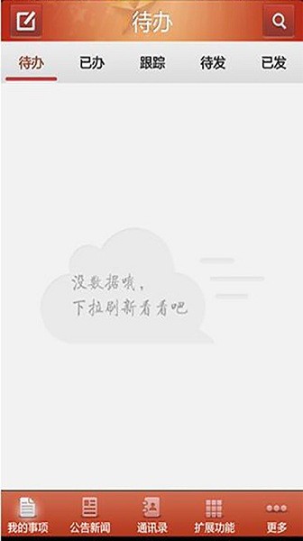梅州市政務(wù)OA平臺 v5.6.8 官方安卓版 3
