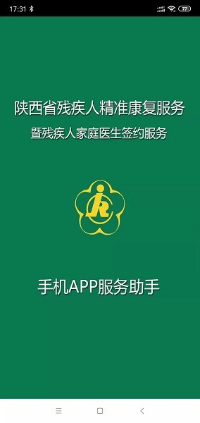 陜西精準康復手機app v3.2.0 安卓版 0