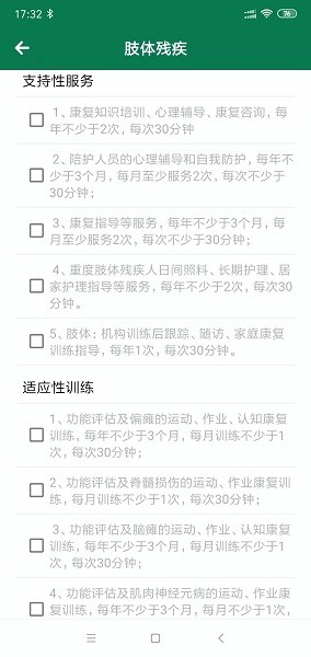 陜西精準康復手機app v3.2.0 安卓版 1