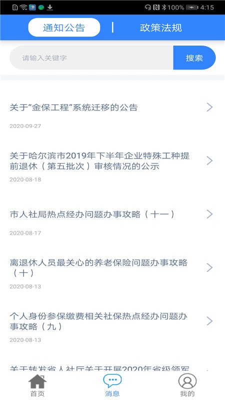 哈爾濱智慧人社養(yǎng)老認(rèn)證 v4.5.37 最新版 2