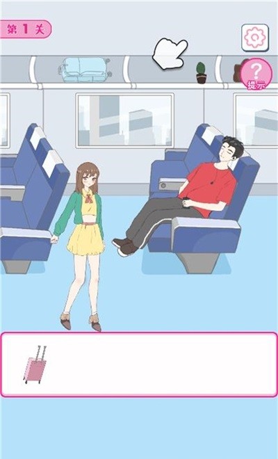 我要搞對(duì)象手游 v1.0 安卓版 2