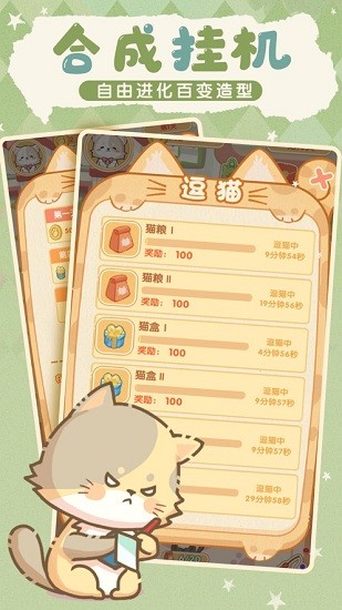 喵喵戰(zhàn)線蘋果版下載