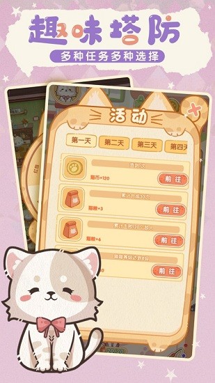 喵喵戰(zhàn)線蘋果版 v1.0.1 iphone版 1