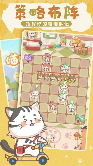 喵喵戰(zhàn)線蘋果版 v1.0.1 iphone版 0