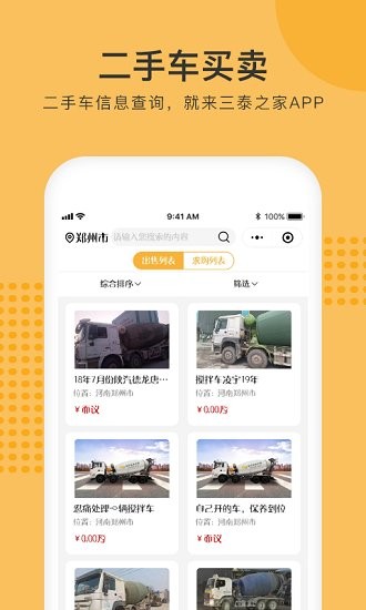 三泰之家軟件
