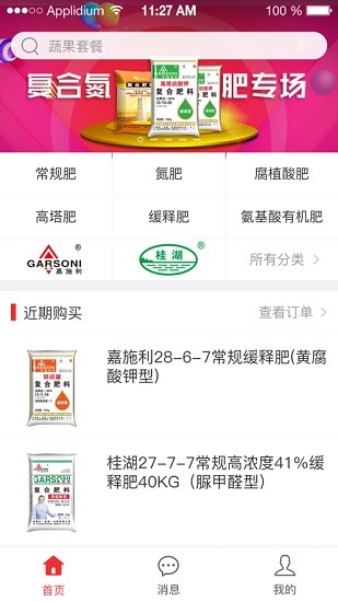 云圖復肥app安卓版