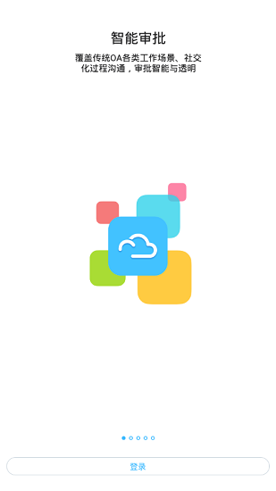 泰豪云app最新版 v10.3.8(1127) 安卓版 0