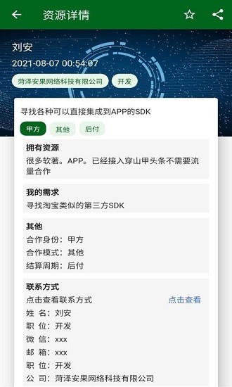 安果廣告官方版 v1.0.3 安卓版 1
