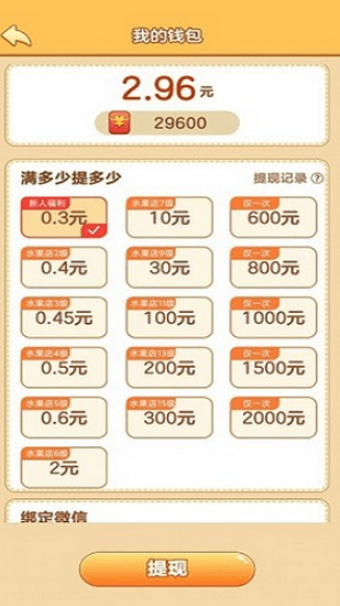 幸福水果店手游 v1.1.2.2 安卓版 3