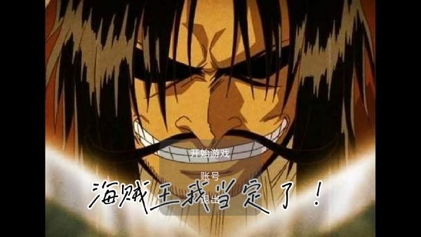 像素海賊王手游0