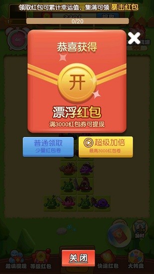 團寵連連看紅包版 v1.0 安卓版 1