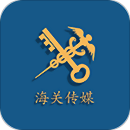 中國海關(guān)傳媒中心官方版
