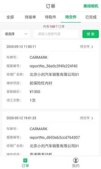 智能低碳軟件 v1.25.0 安卓版 0