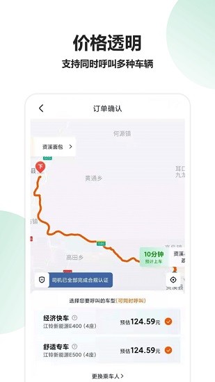 資溪出行網(wǎng)約車(chē) v1.1.10 安卓版 1