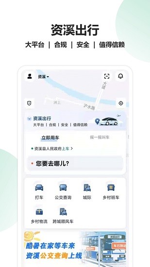 資溪出行網(wǎng)約車(chē) v1.1.10 安卓版 0