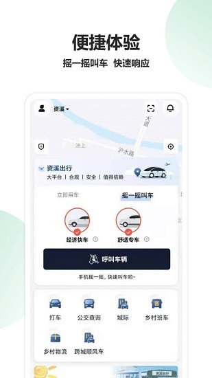 資溪出行網(wǎng)約車(chē) v1.1.10 安卓版 3