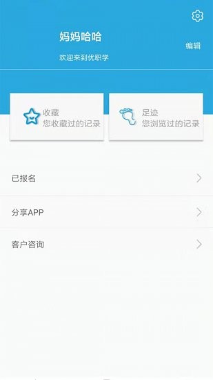 優(yōu)職學(xué)app v2.3.5 安卓版 0