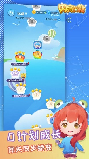 閃亮的我游戲 v0.9.8 安卓版 0