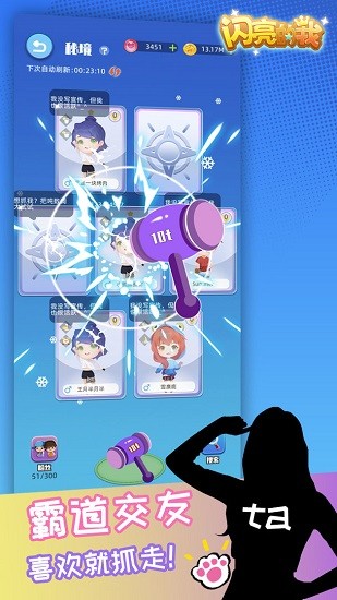 閃亮的我游戲 v0.9.8 安卓版 3