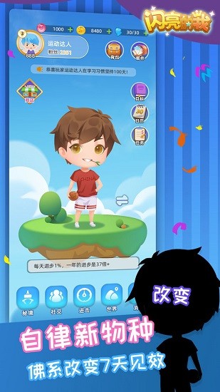 閃亮的我游戲 v0.9.8 安卓版 2