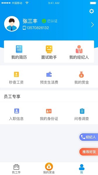 打工在線安卓版