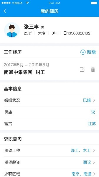 打工在線 v1.3 最新版 3