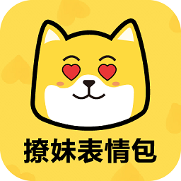 撩妹表情包軟件