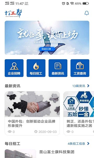 打工幫app下載