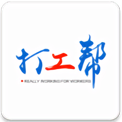 打工幫軟件