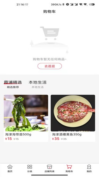 霞浦特產(chǎn)網(wǎng) v2.6.4 最新版 0